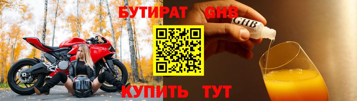 Ревда  Бутират оксибутират  Вход с VPN 