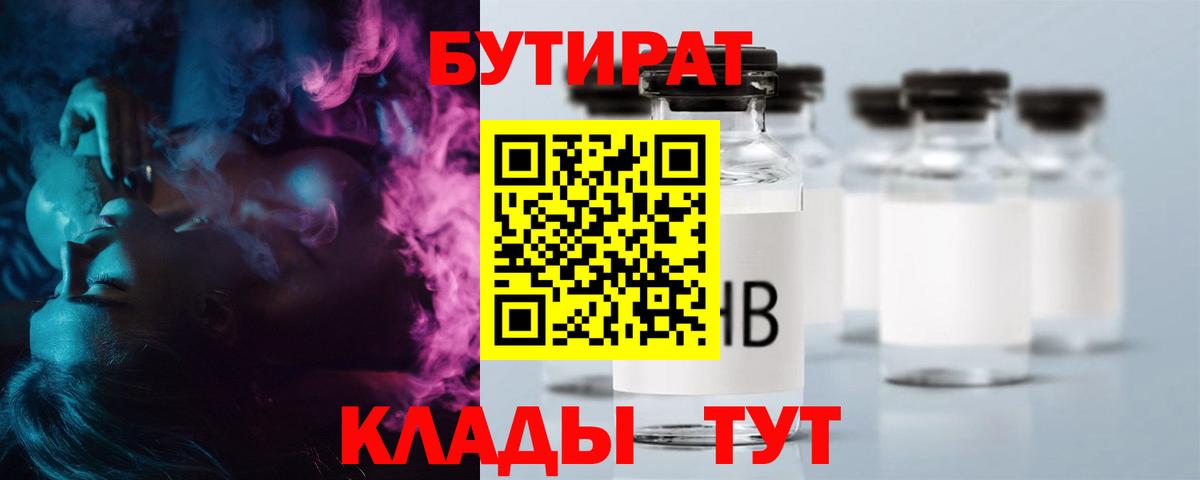 БУТИРАТ BDO Ревда