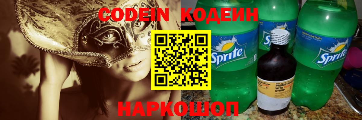 Кодеиновый сироп Lean напиток Lean (лин)  Codein Purple Drank  Ревда  Вход с VPN 