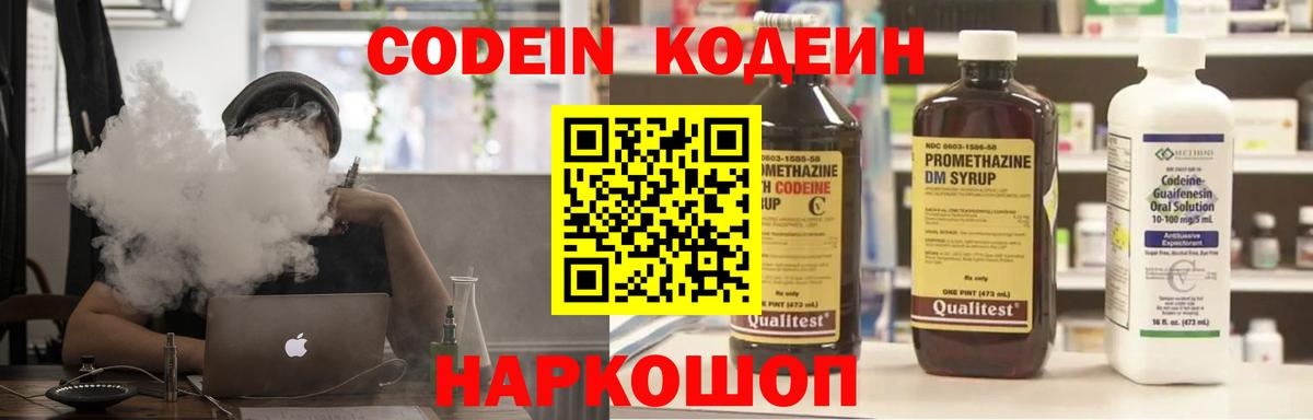 Codein Purple Drank Ревда