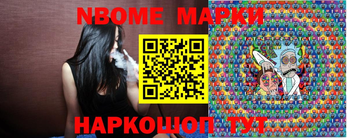 Марки 25I-NBOMe 1,8мг  Марки 25I-NBOMe 1,8мг  Вход с VPN  цены   Ревда 
