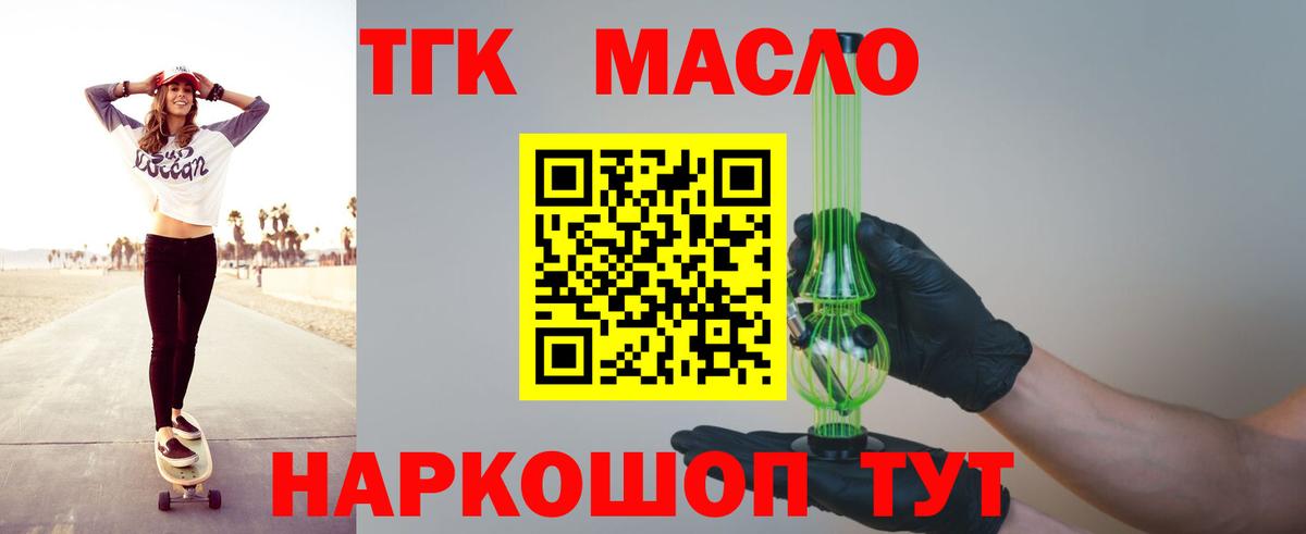Дистиллят ТГК вейп с тгк Ревда